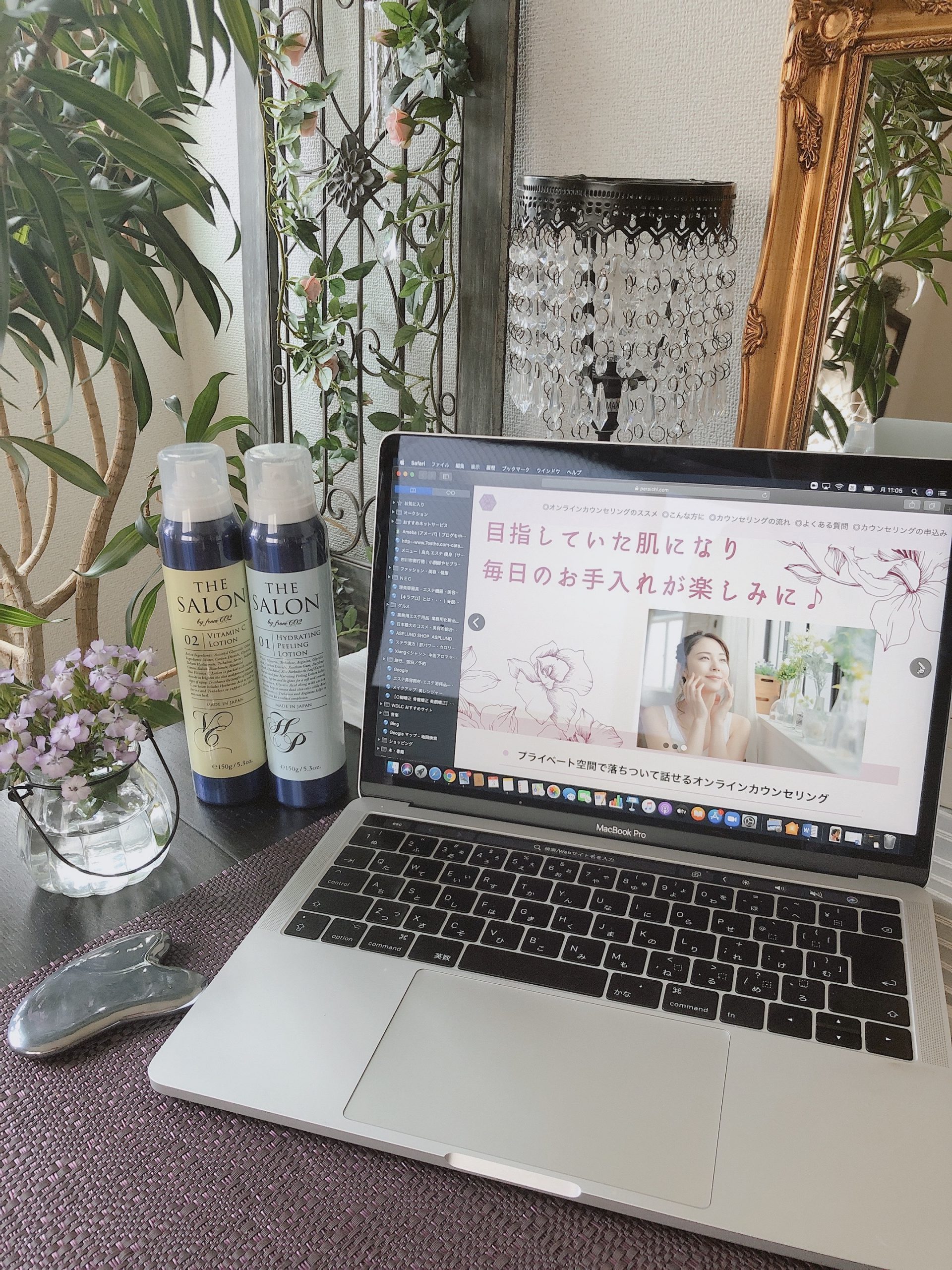 オンライン肌カウンセリング